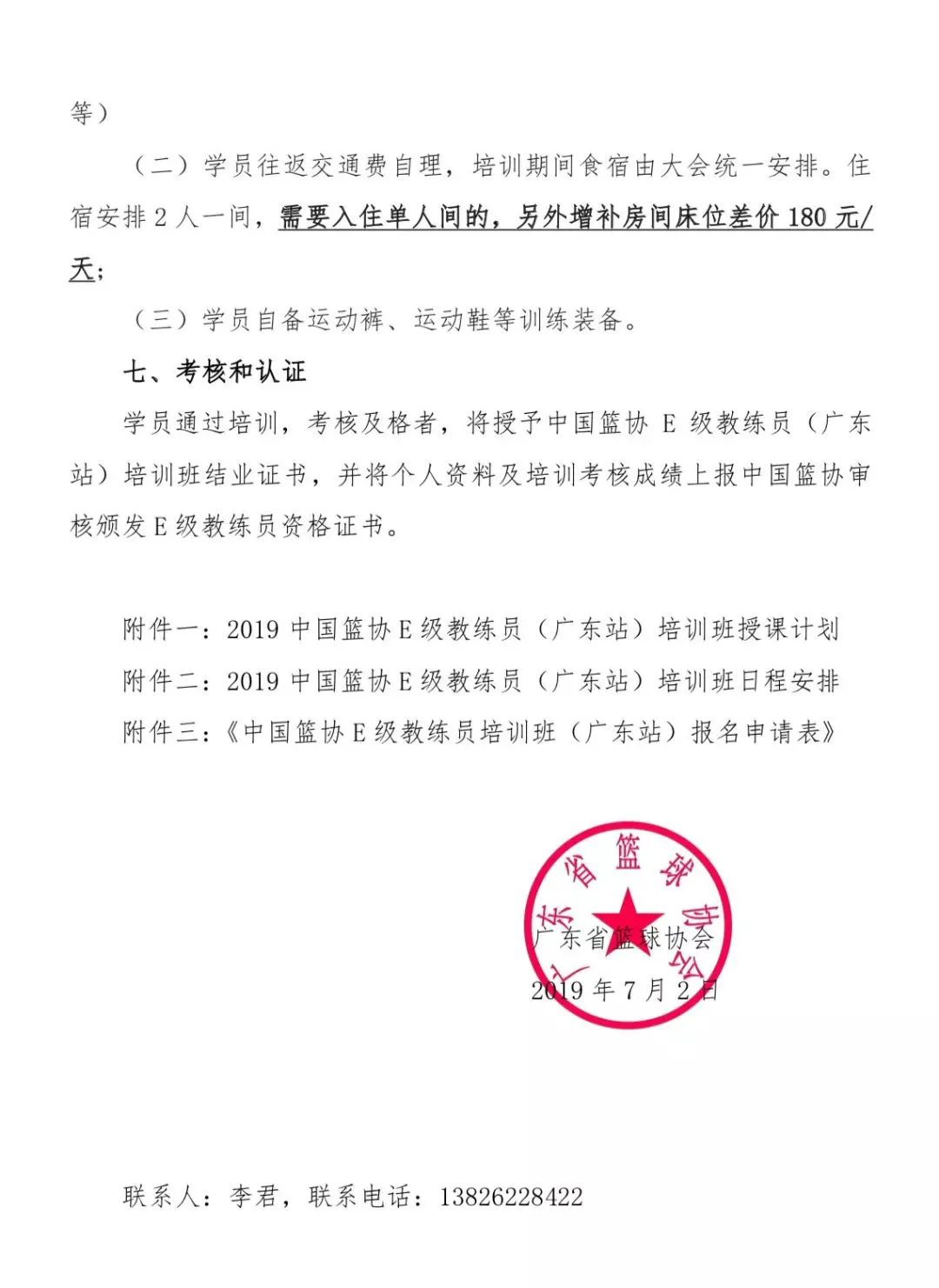 少儿篮球训练理念与原则_0